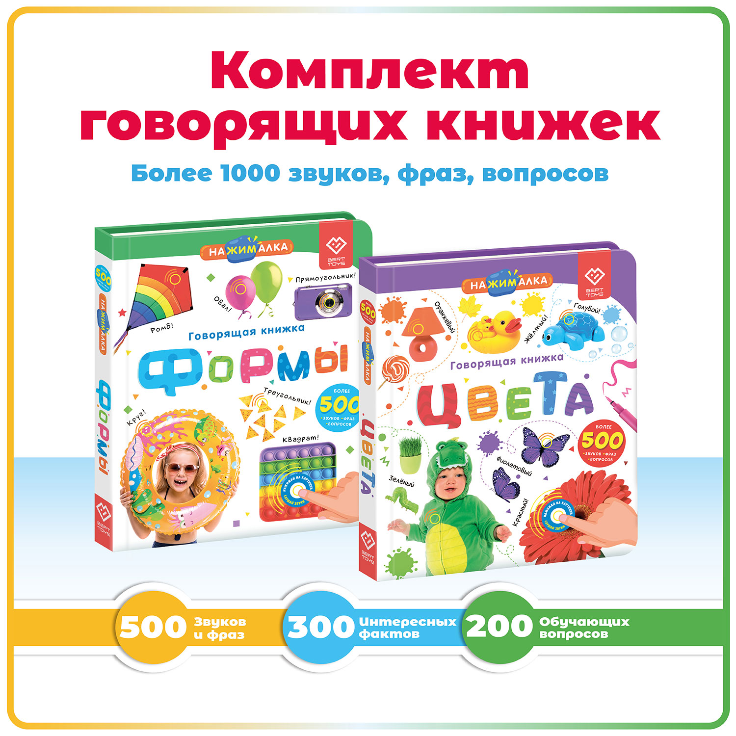 

Набор BertToys Нажималок Формы + Цвета, Набор Нажималок