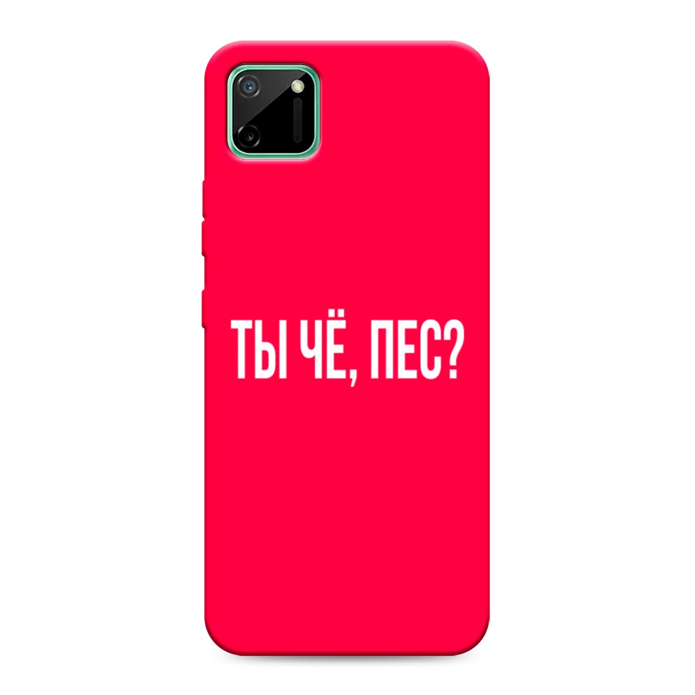 фото Матовый силиконовый чехол "ты чё, пес?" на realme c11 awog