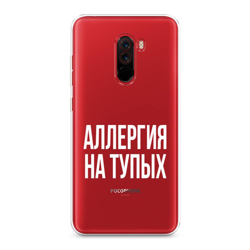 

Чехол Awog на Xiaomi Pocophone F1 "Аллергия на тупых", Разноцветный, 34450-6