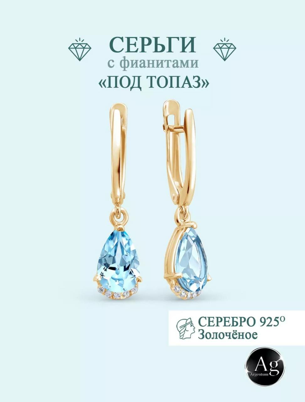 

Серьги из серебра Argentum Z2-10307, топаз/фианит, Z2-10307