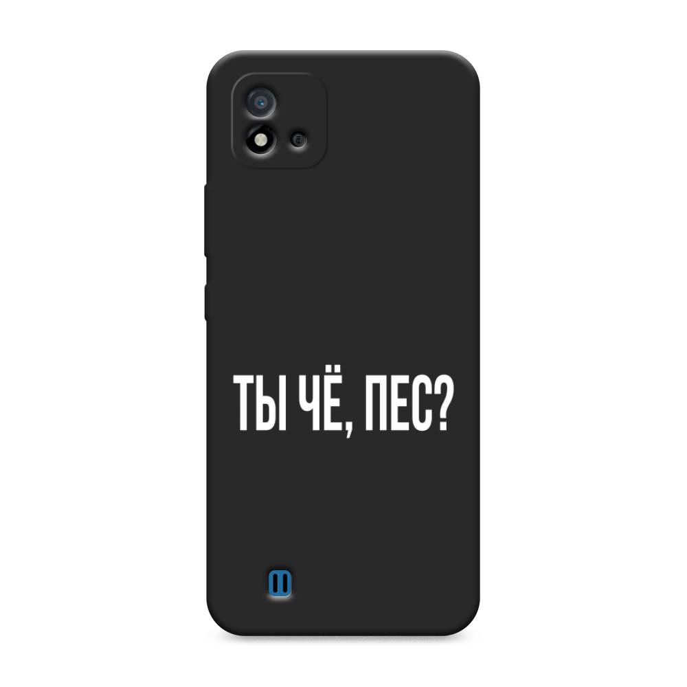 

Чехол Awog на Realme C20 "Ты чё, пес", Разноцветный, 254852-1
