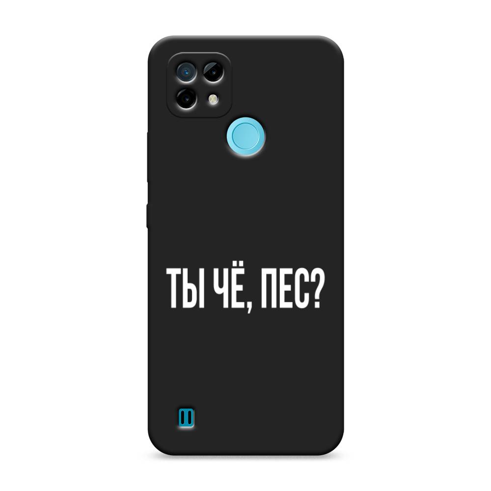 фото Матовый силиконовый чехол "ты чё, пес?" на realme c21 awog