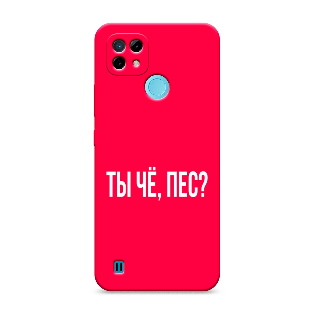 

Чехол Awog на Realme C21 "Ты чё, пес", Разноцветный, 254953-1