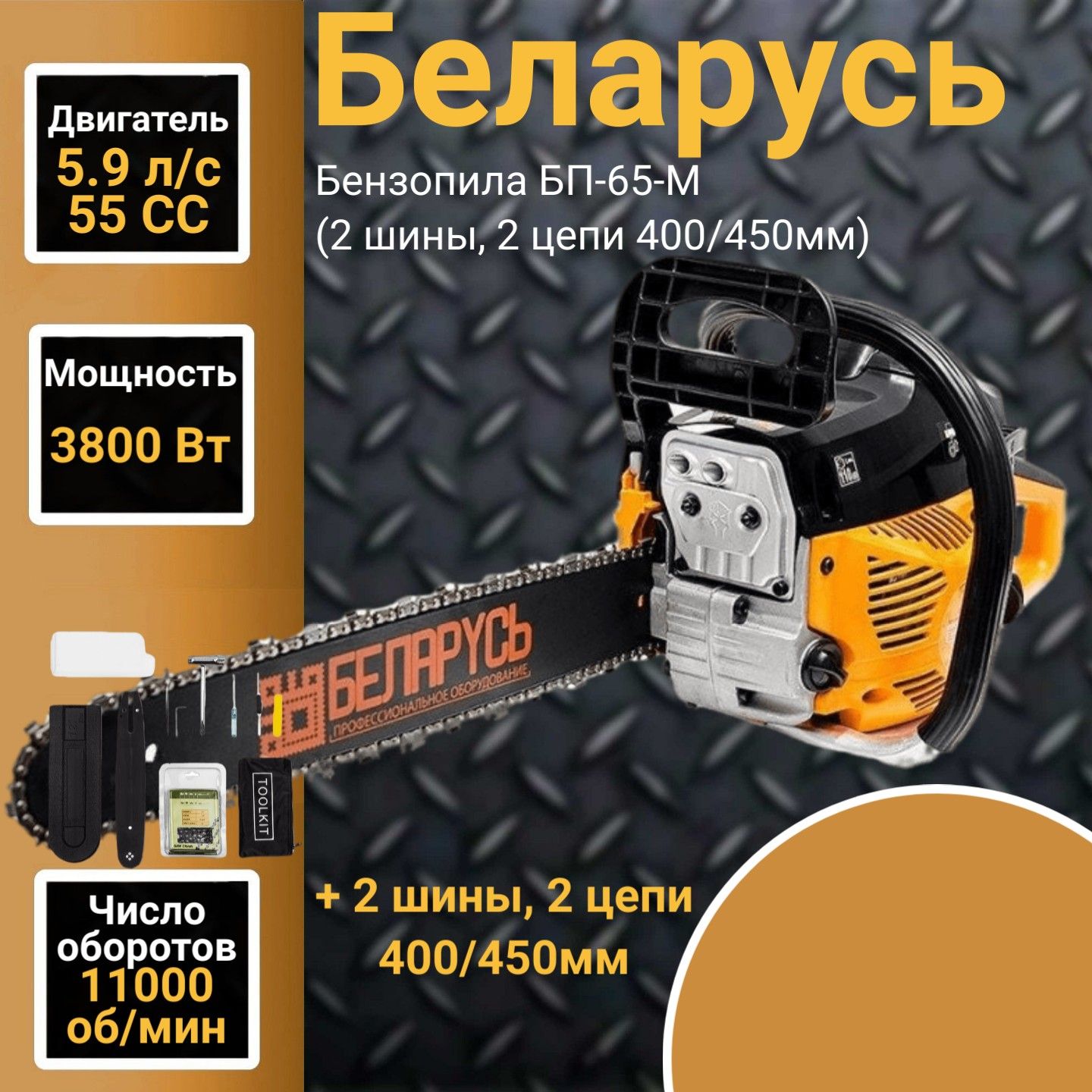 Бензопила Беларусь БП-65-M 240 5,9 л.с.