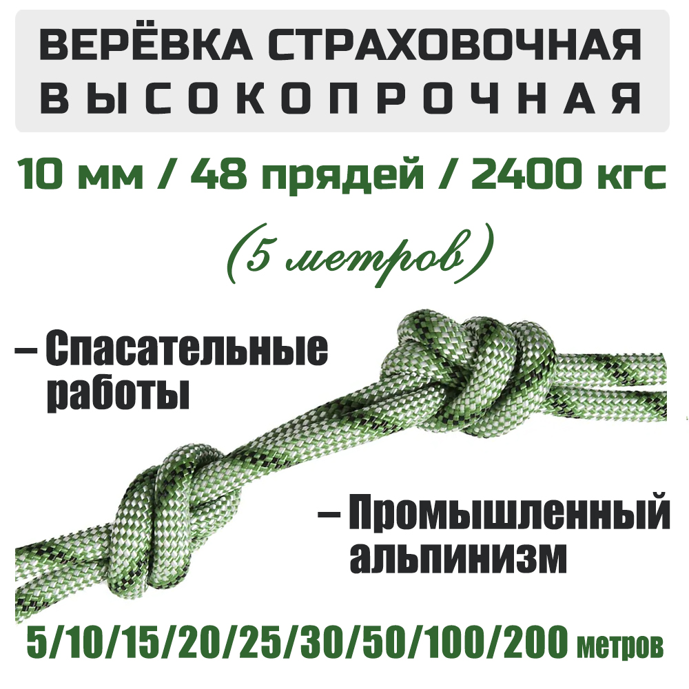 Веревка высокопрочная страховочная статическая Prival Static 48 прядей, 10мм х 5м
