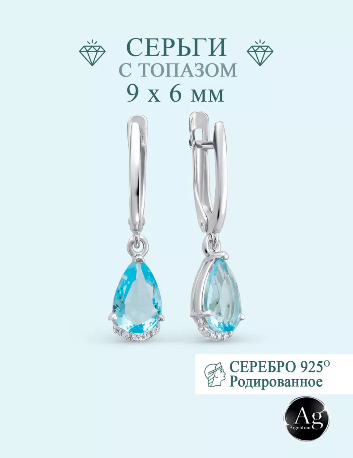 

Серьги из серебра Argentum Z2-10307, топаз/фианит, Z2-10307