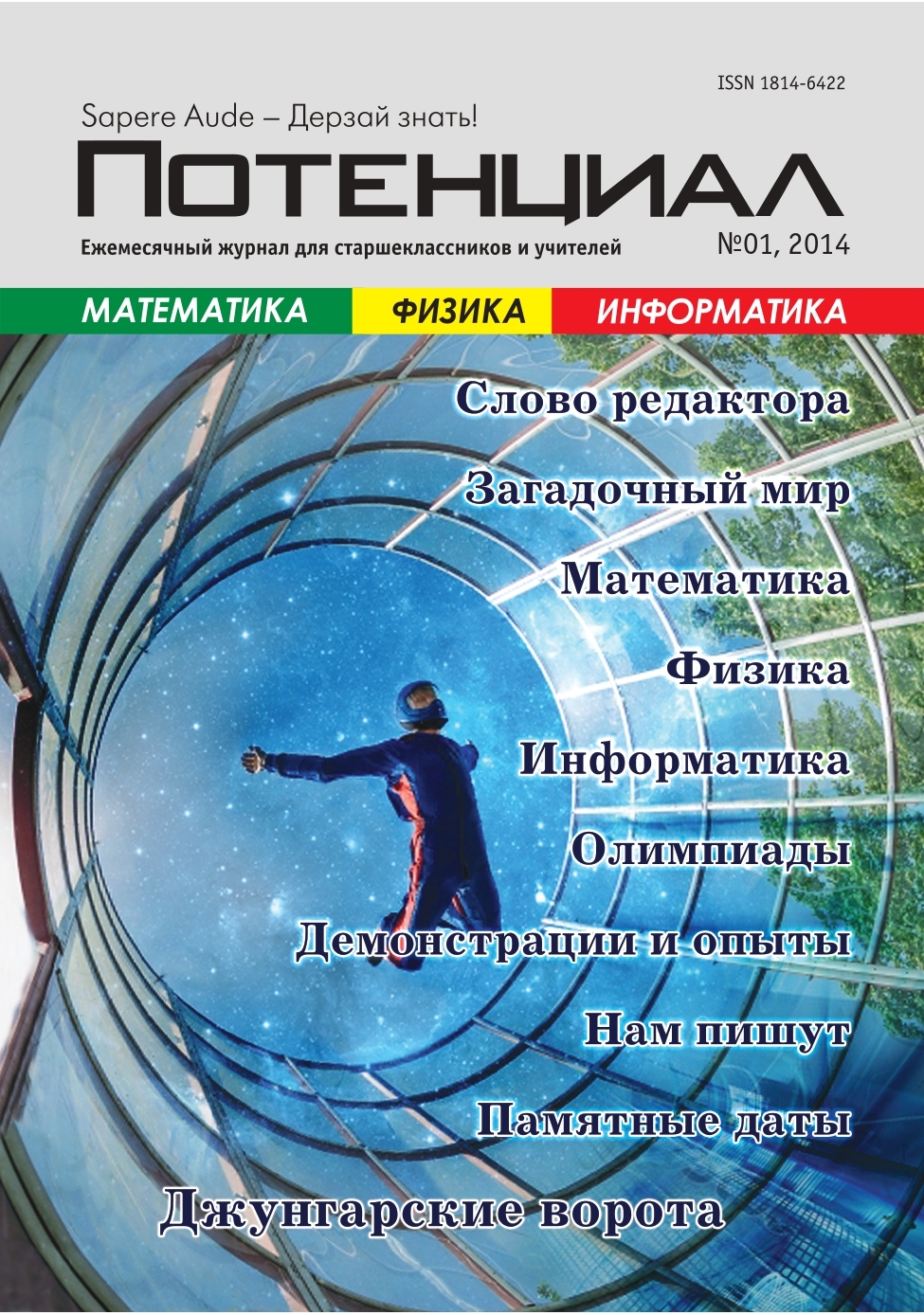 

Математика. Физика. Информатика №01/2014