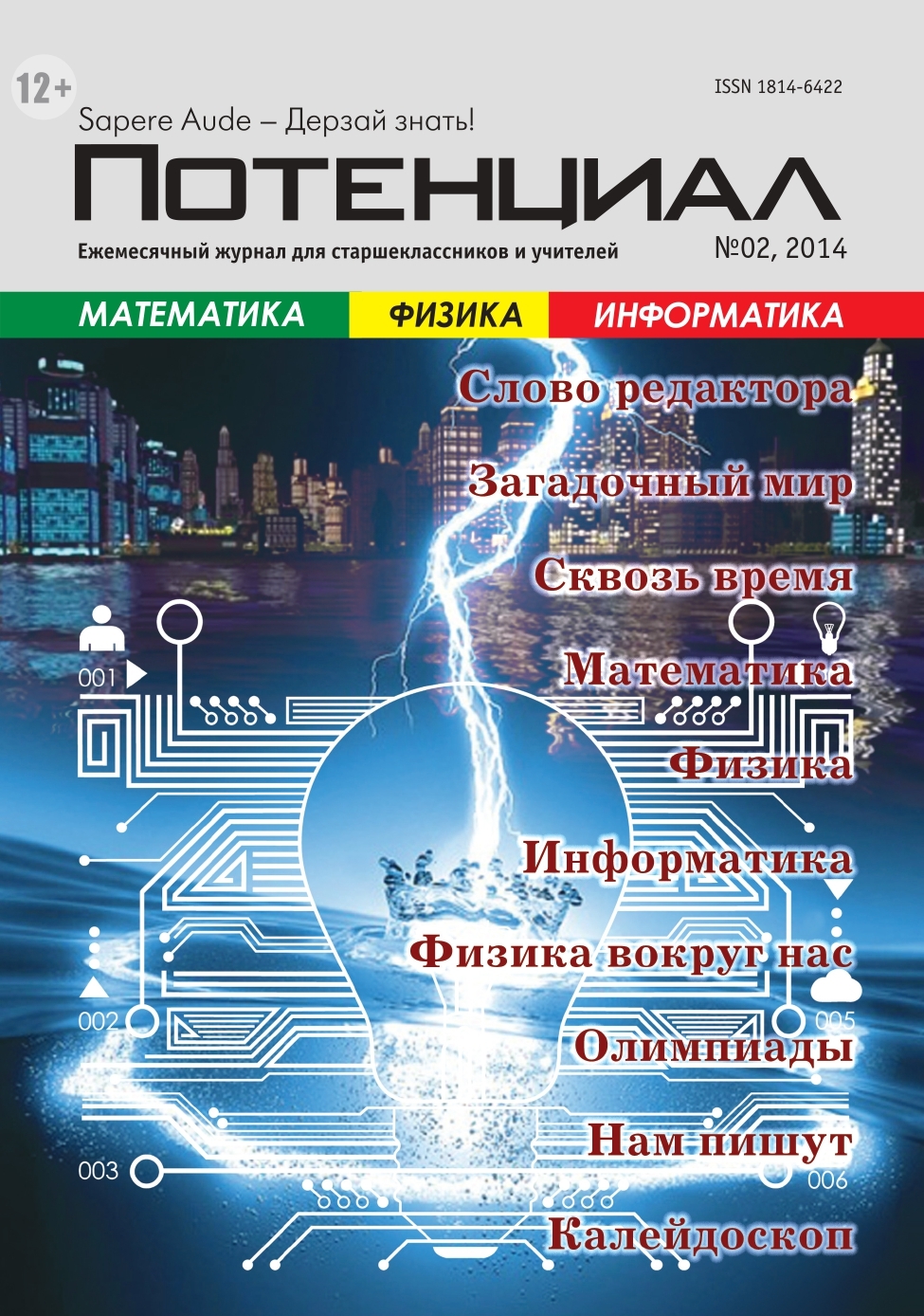 

Математика. Физика. Информатика №02/2014