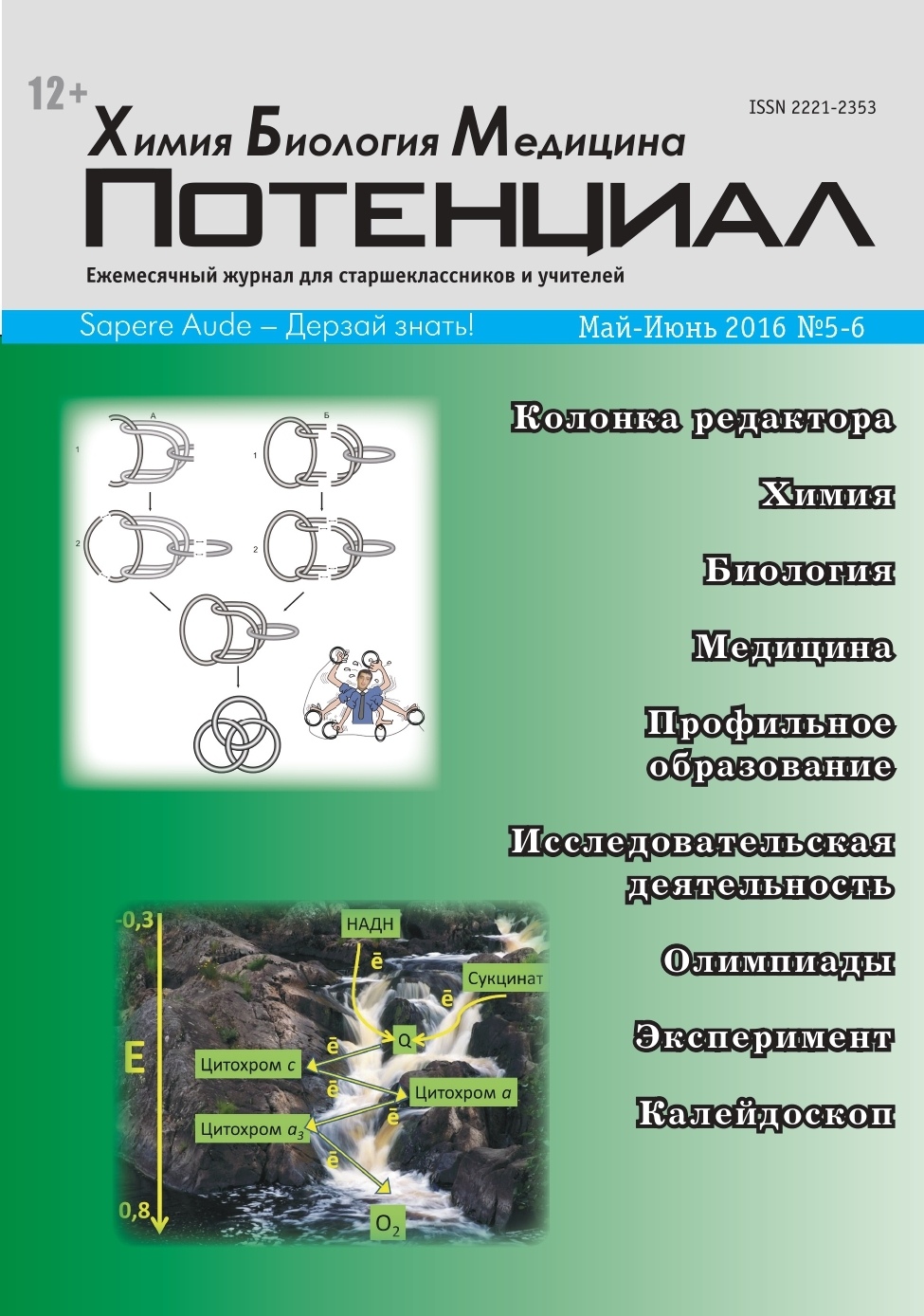

Химия. Биология. Медицина №05-06/2016