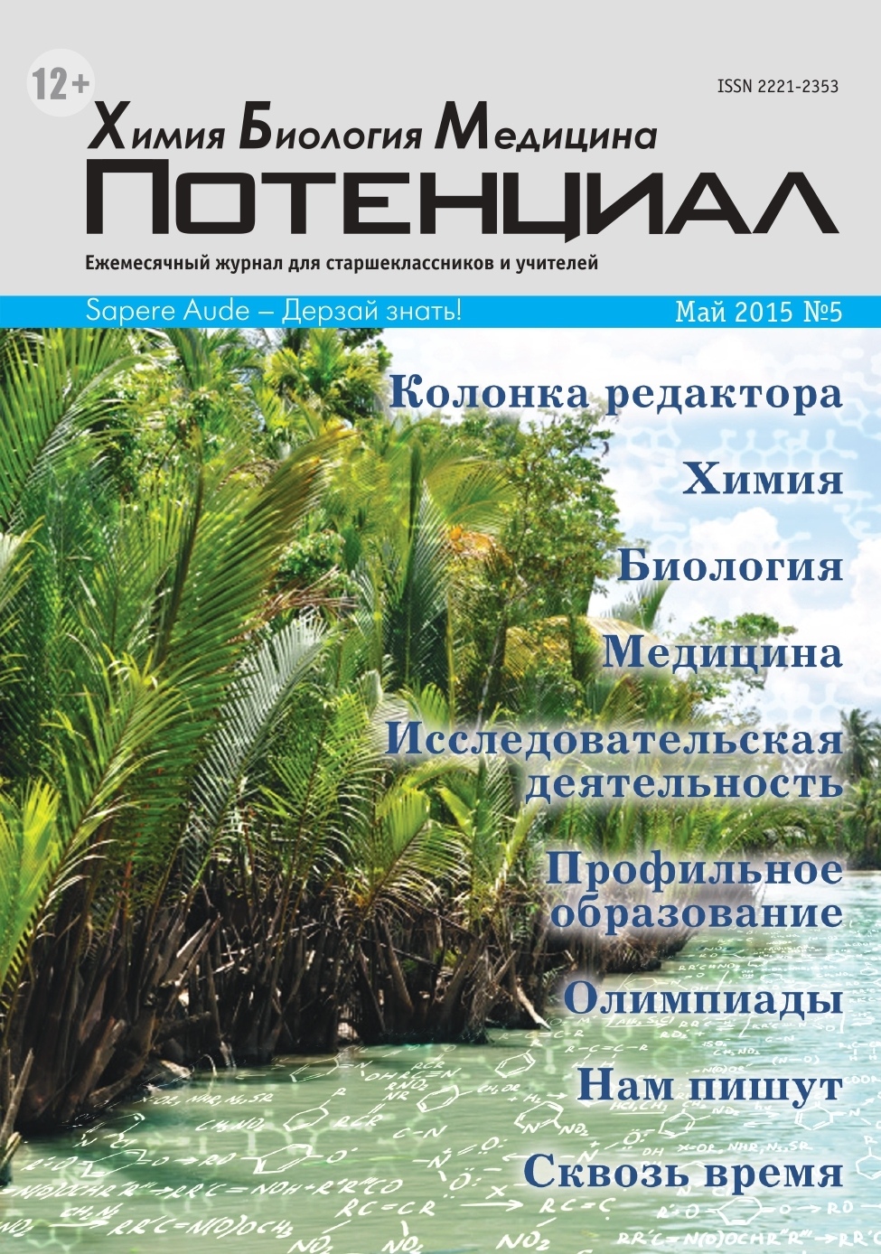 

Химия. Биология. Медицина №05/2015