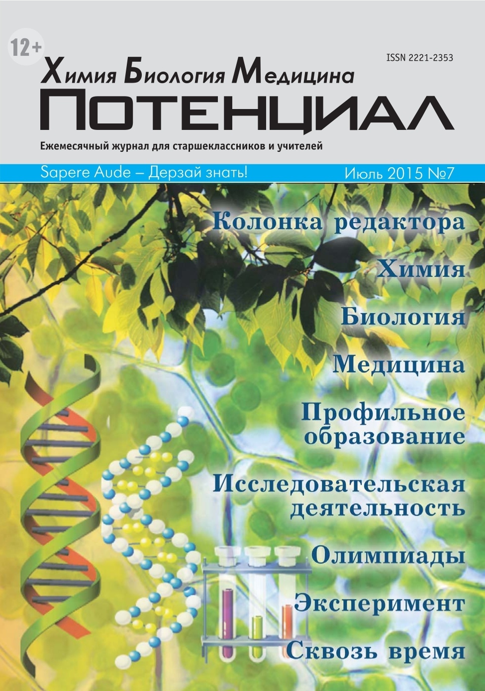 

Химия. Биология. Медицина №07/2015