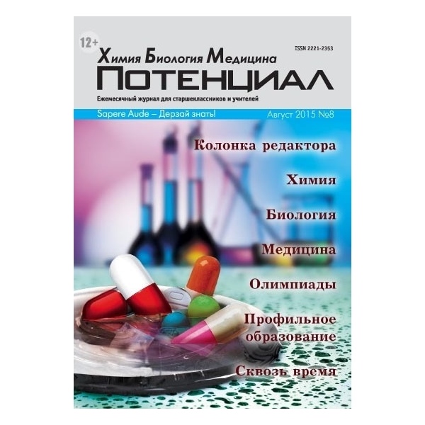 

Химия. Биология. Медицина №08/2015