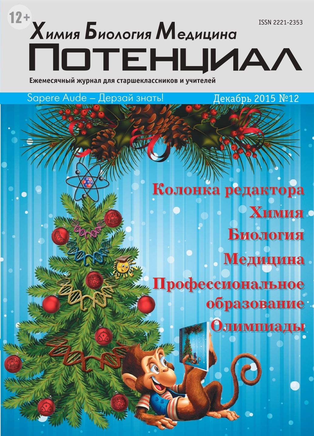 

Химия. Биология. Медицина №12/2015