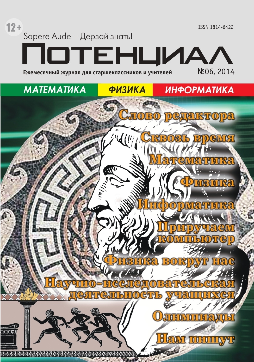

Математика. Физика. Информатика №06/2014