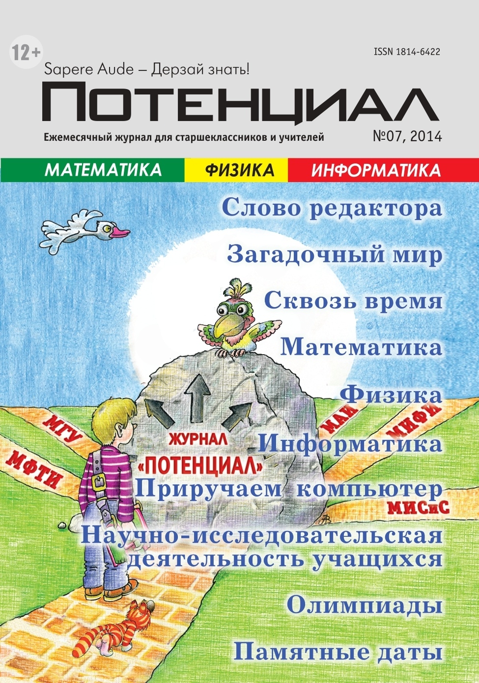 

Математика. Физика. Информатика №07/2014