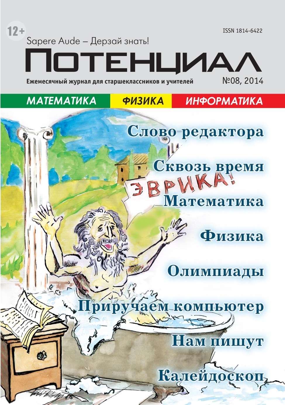

Математика. Физика. Информатика №08/2014