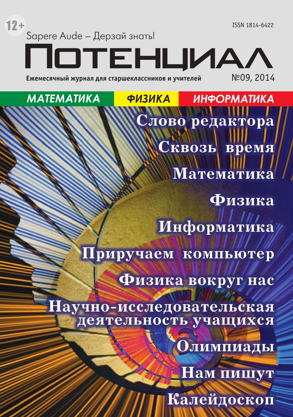 

Математика. Физика. Информатика №09/2014
