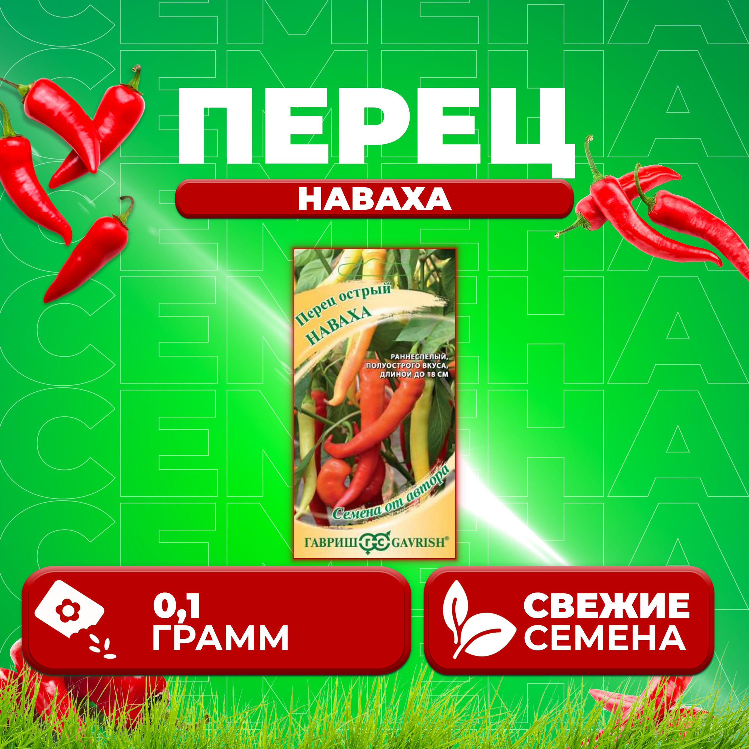 

Семена перец острый Наваха Гавриш 10711550-1 1 уп.