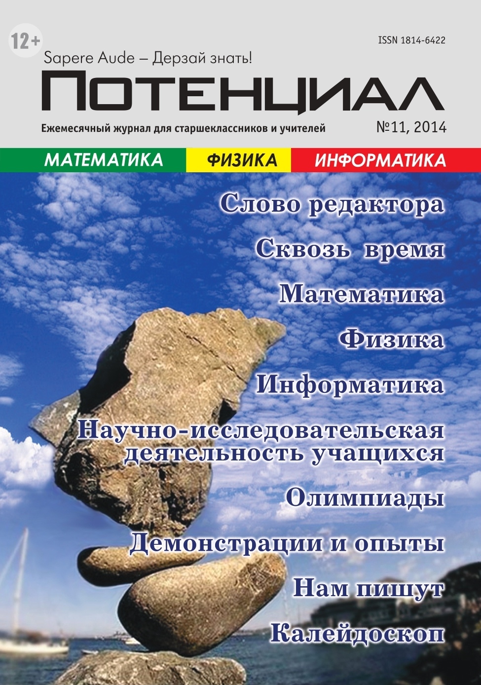 

Математика. Физика. Информатика №11/2014