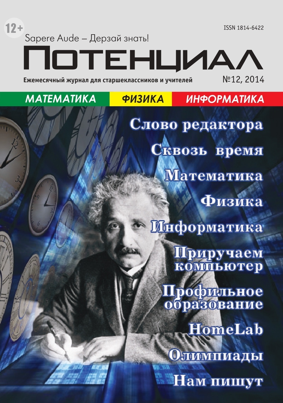 

Математика. Физика. Информатика №12/2014