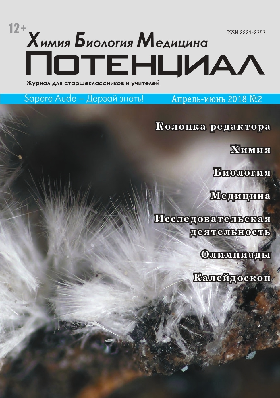 

Химия. Биология. Медицина №02/2018