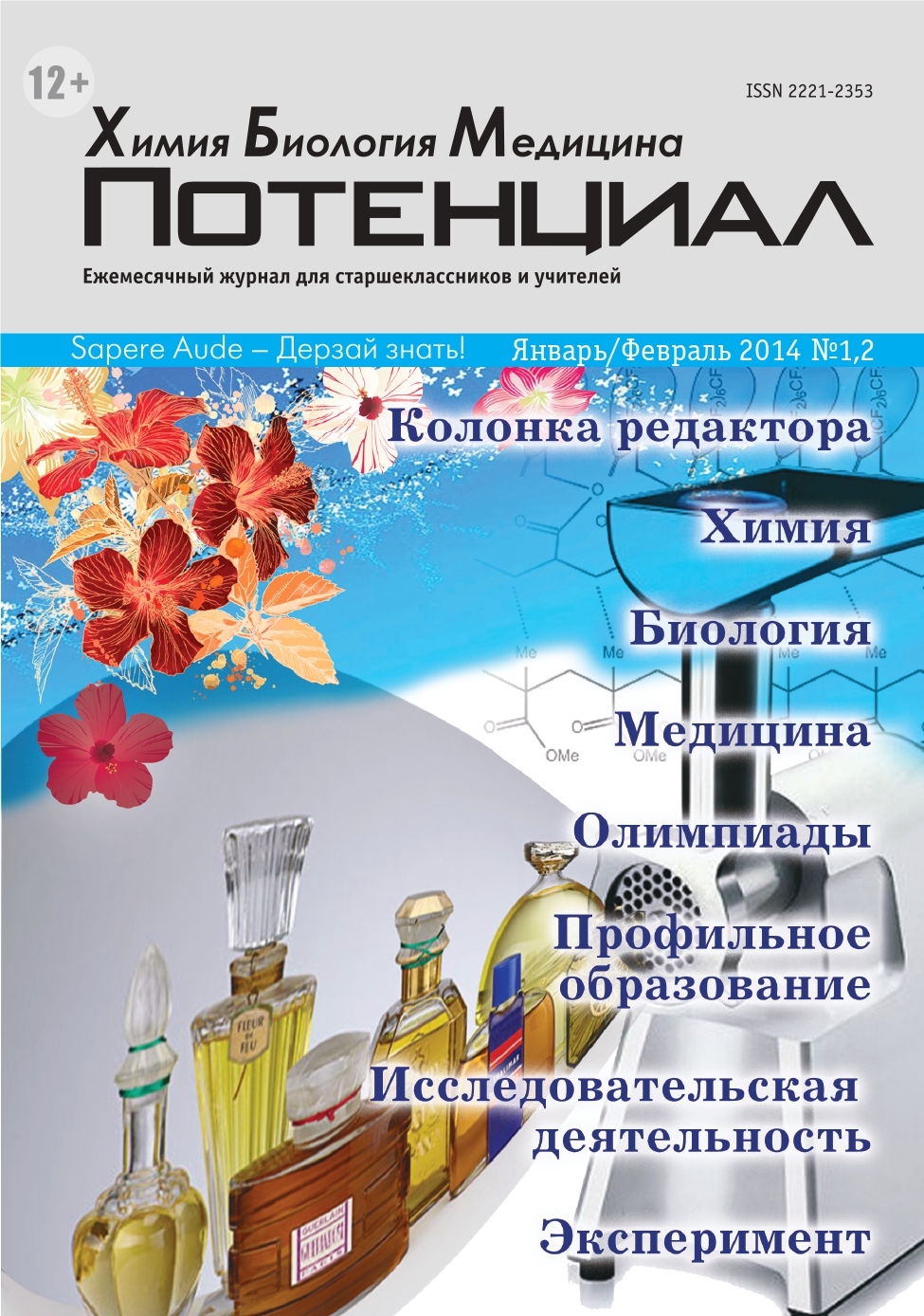 

Химия. Биология. Медицина №01-02/2014