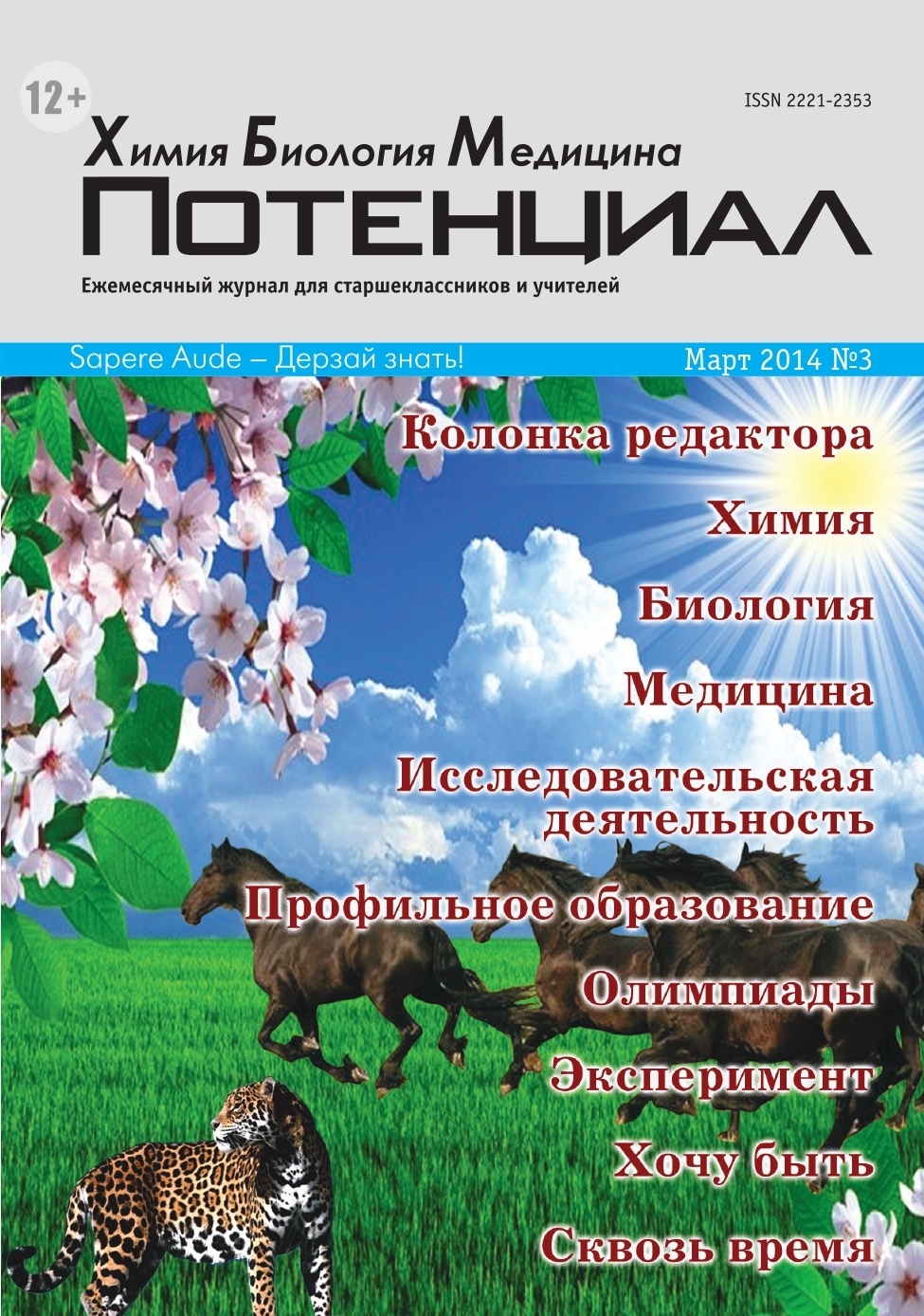 

Химия. Биология. Медицина №03/2014