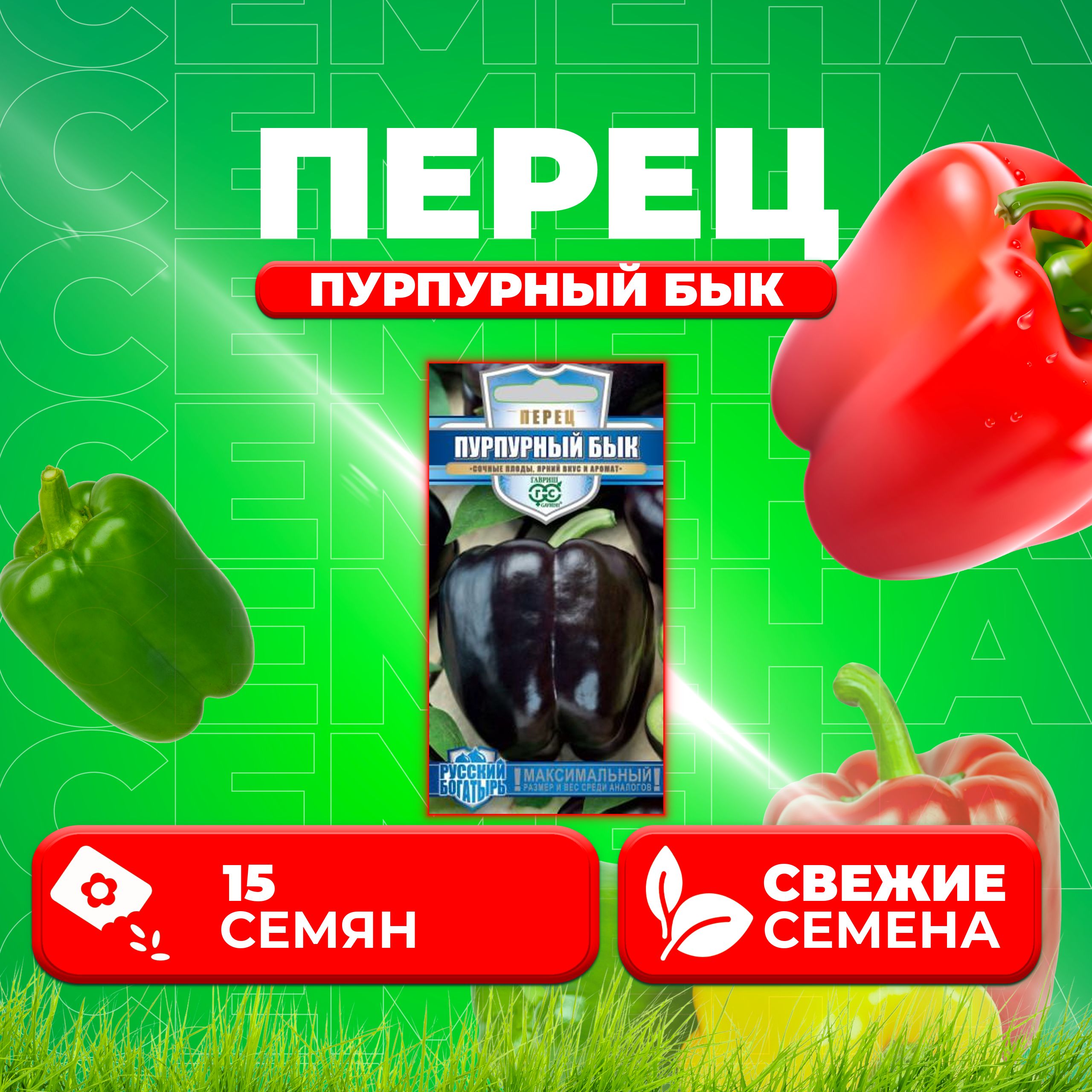 

Семена перец сладкий Пурпурный бык Гавриш 10711556-1 1 уп.