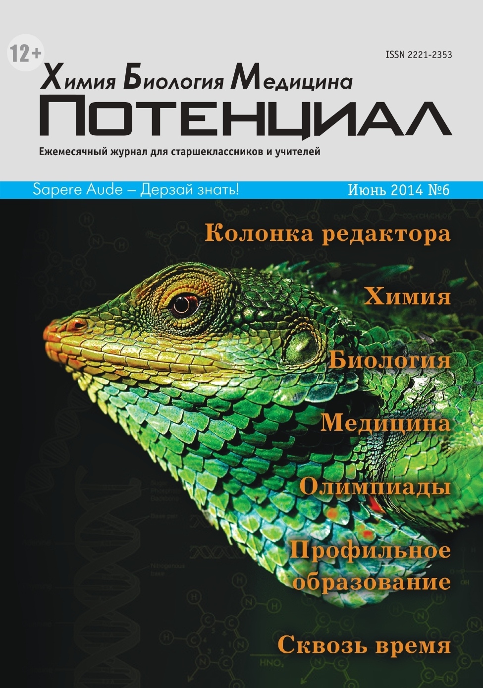 

Химия. Биология. Медицина №06/2014