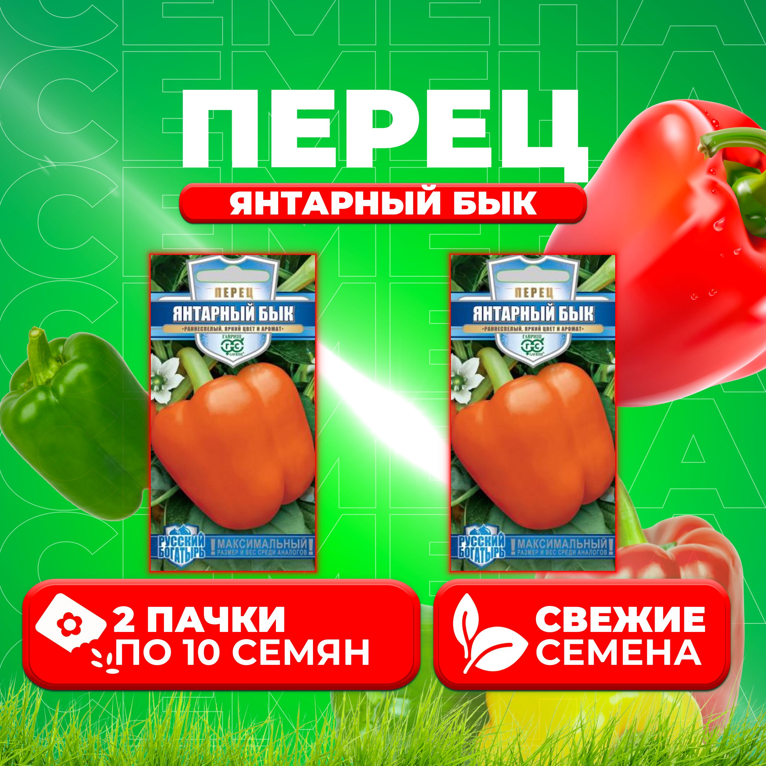 

Семена перец сладкий Гавриш Янтарный Бык 10711562-2 2 уп.