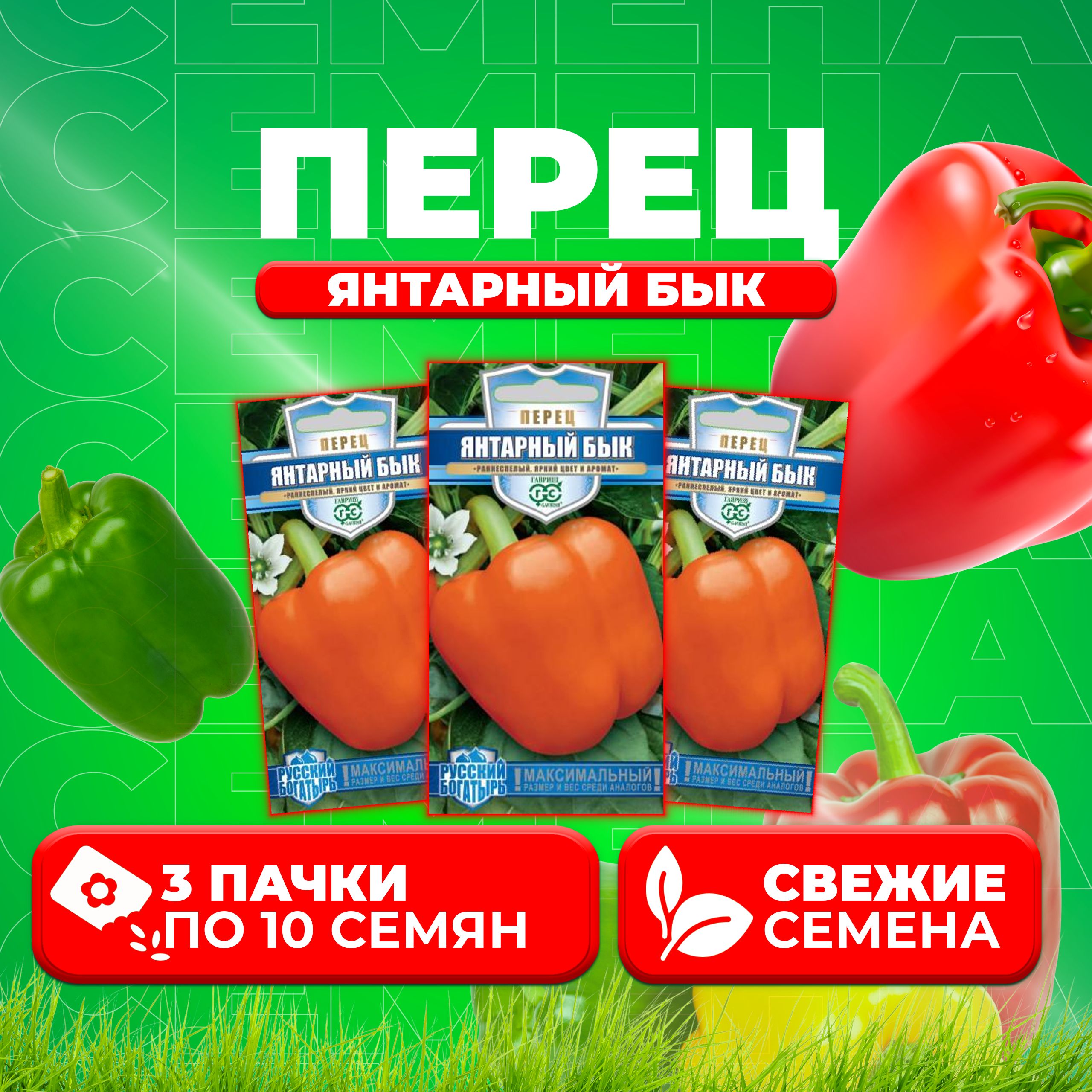 

Семена перец сладкий Гавриш Янтарный Бык 10711562-3 3 уп.