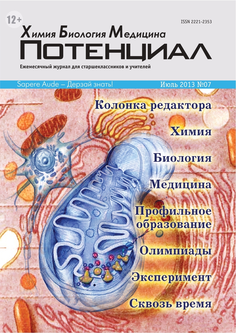 

Химия. Биология. Медицина №07/2013