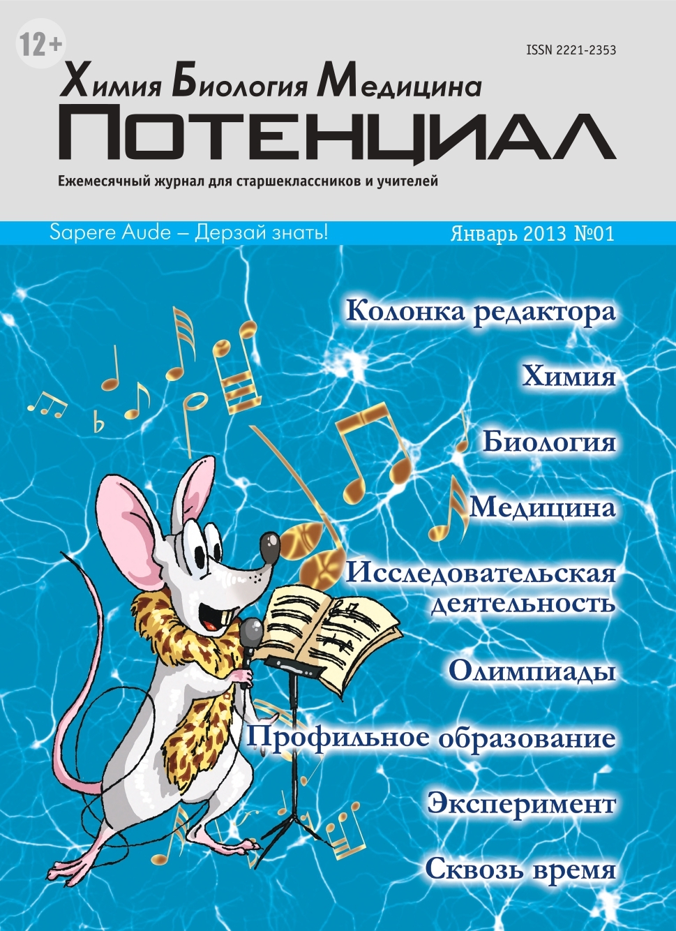 

Химия. Биология. Медицина №01/2013