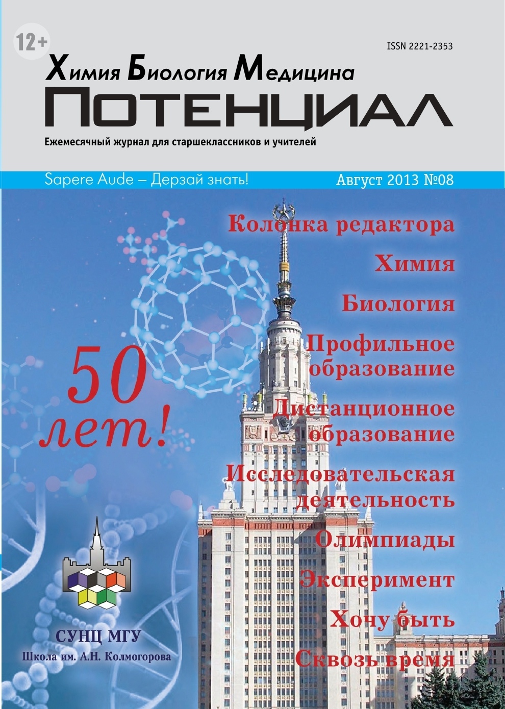 

Химия. Биология. Медицина №08/2013