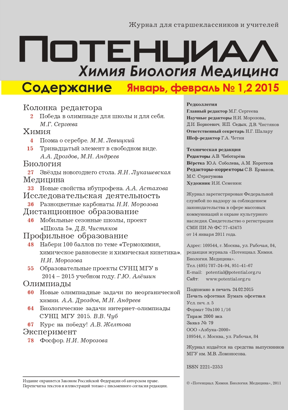 

Химия. Биология. Медицина №01-02/2015