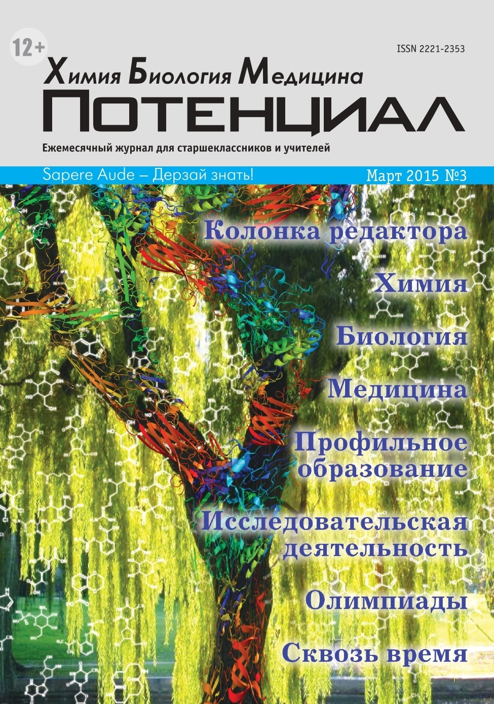 

Химия. Биология. Медицина №03/2015