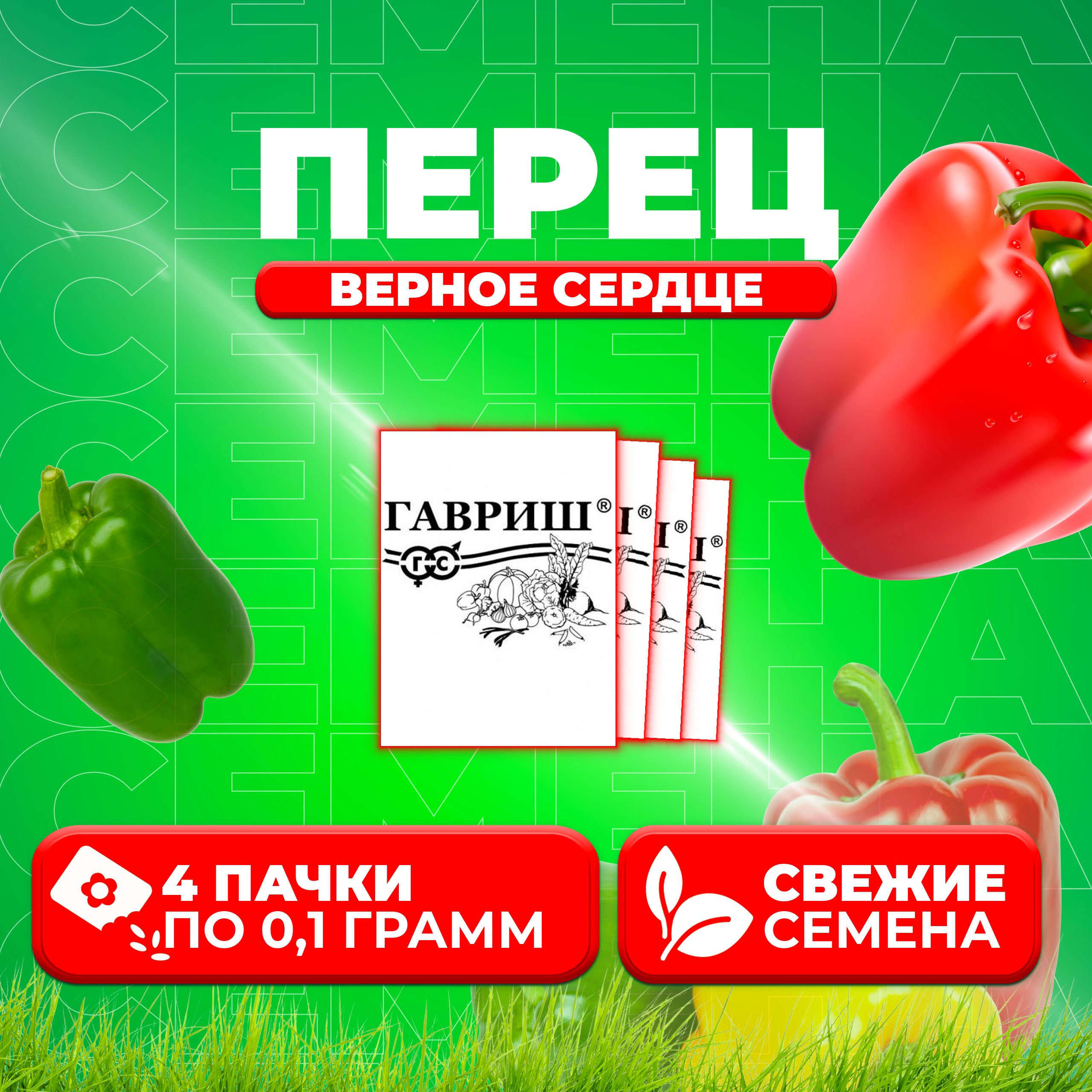 

Семена перец сладкий Верное сердце Гавриш 10711581-4 4 уп.