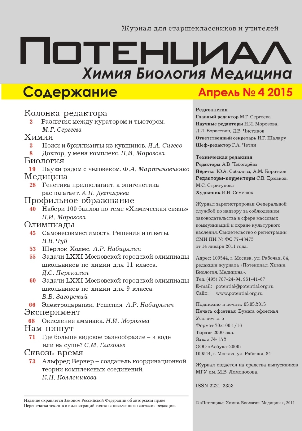 

Химия. Биология. Медицина №04/2015