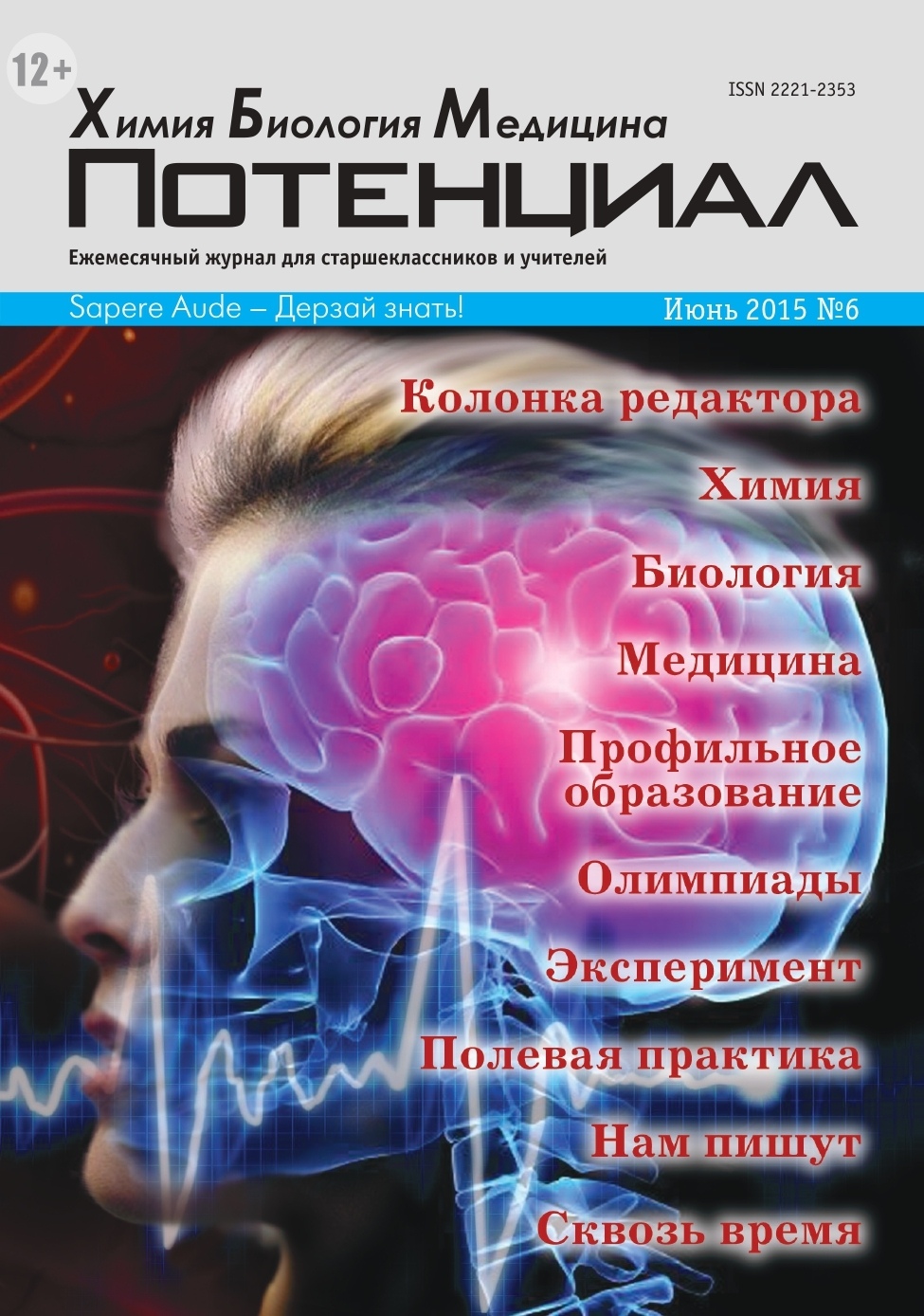 

Химия. Биология. Медицина №06/2015