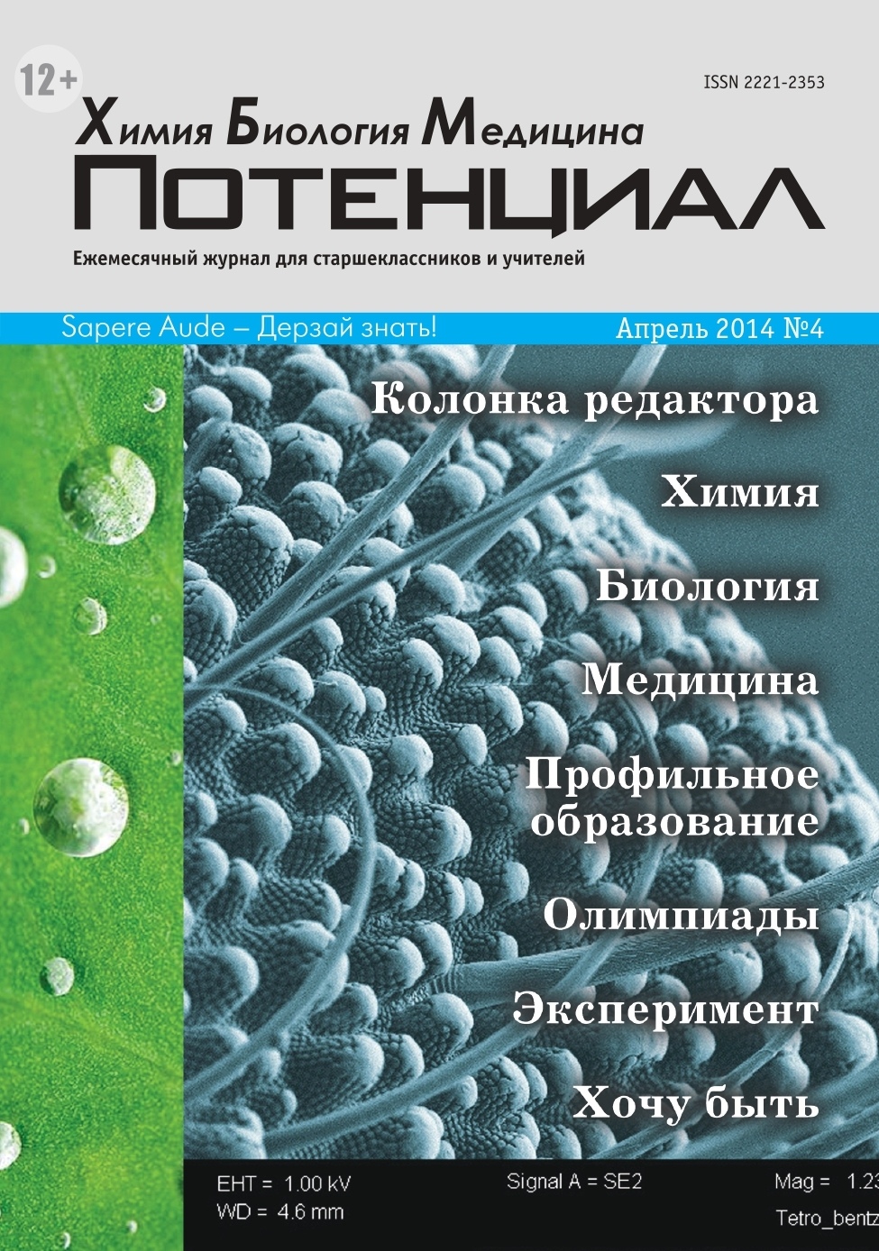 

Химия. Биология. Медицина №04/2014