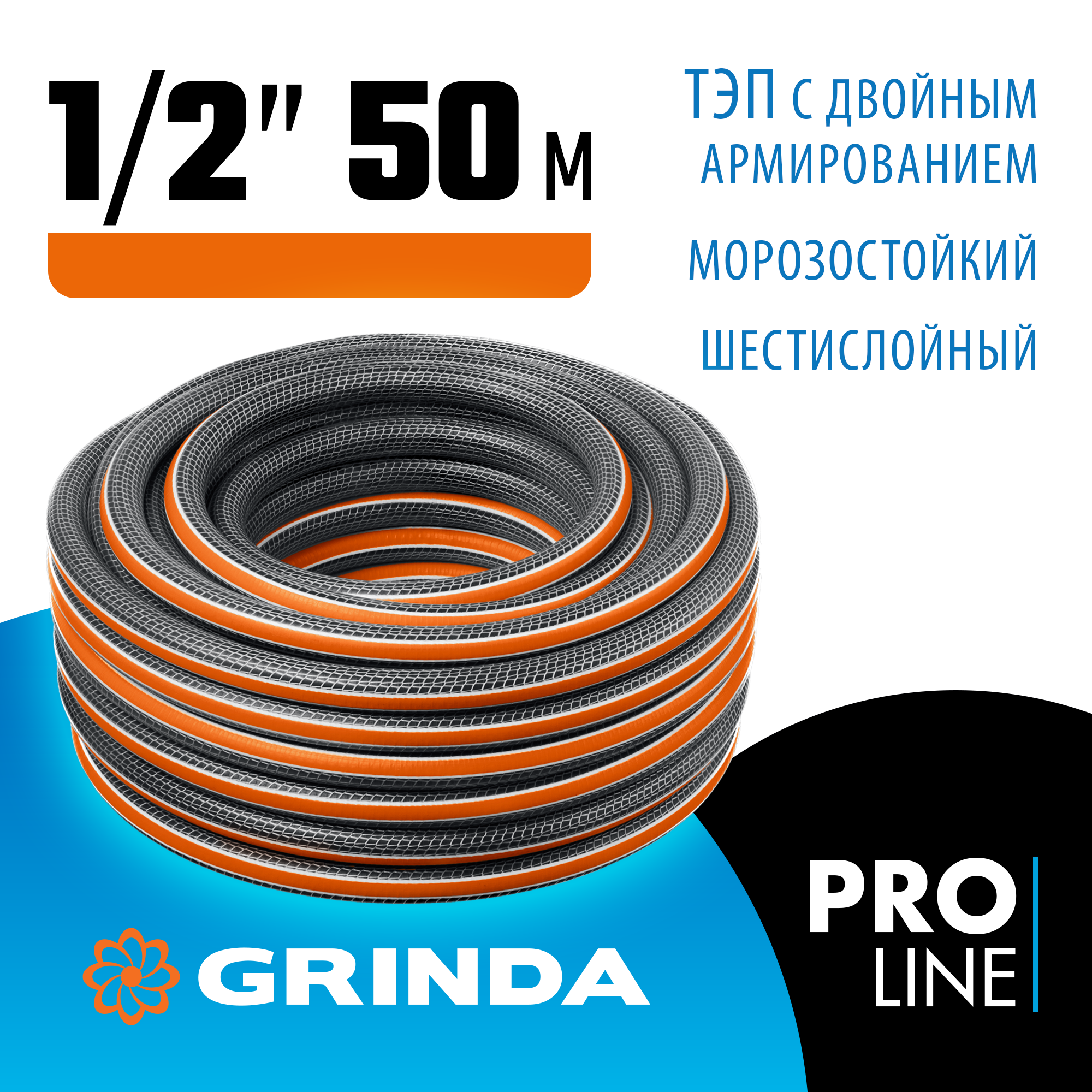 Шланг поливочный шестислойный GRINDA 429009-1/2-50 м