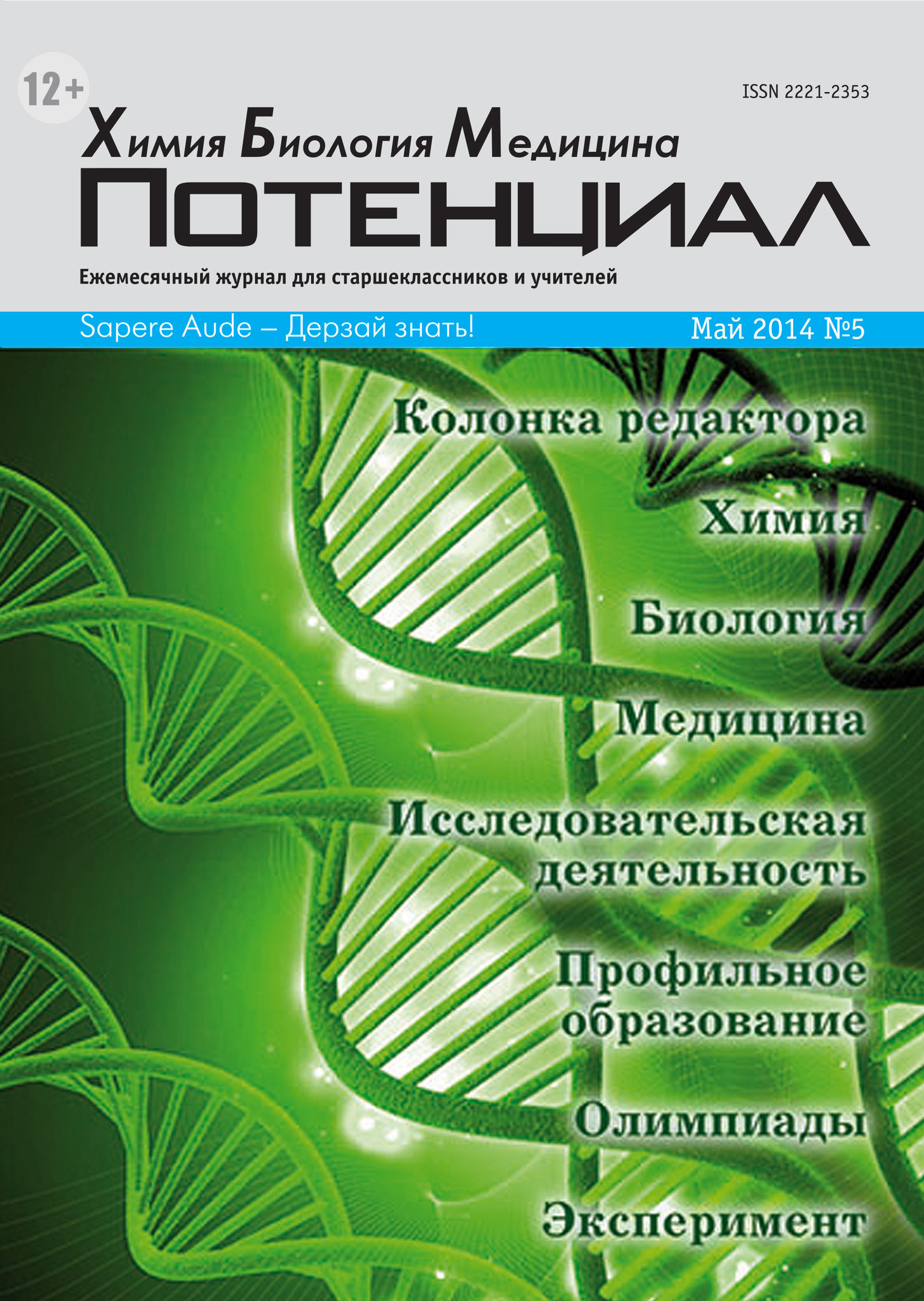 

Химия. Биология. Медицина №05/2014