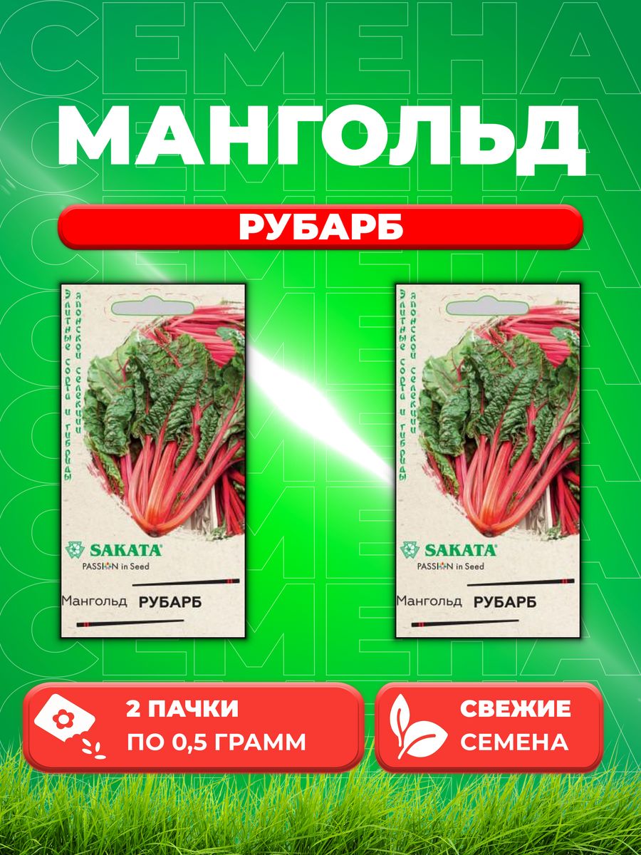 

Семена мангольд Рубарб Гавриш 1071669-2 2 уп.