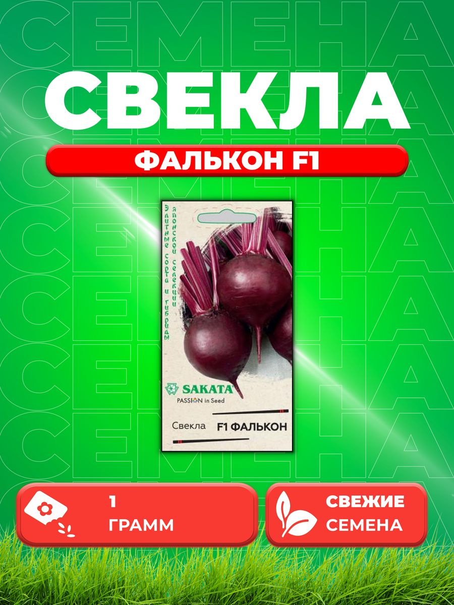 

Семена свекла Гавриш Фалькон F1 10716842-1 1 уп.