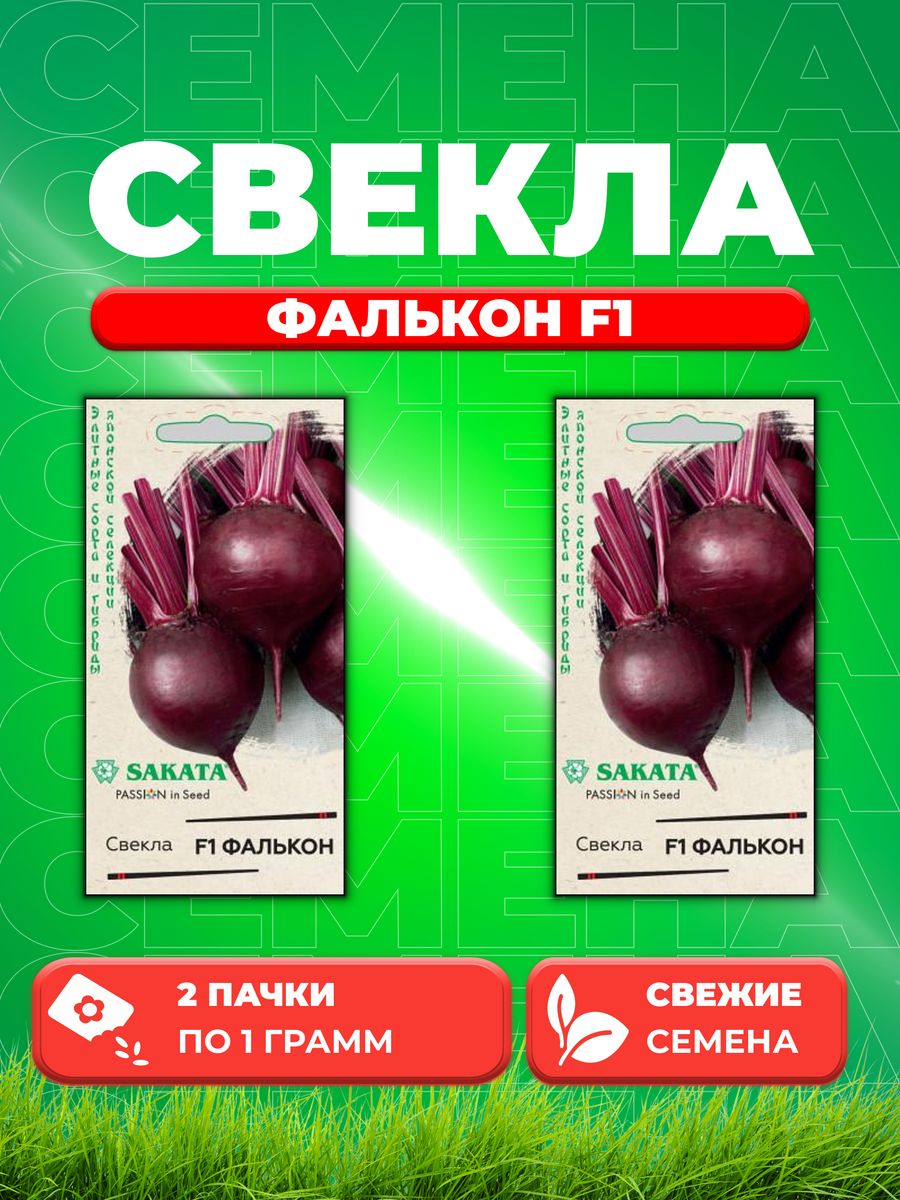 

Семена свекла Гавриш Фалькон F1 10716842-2 2 уп.