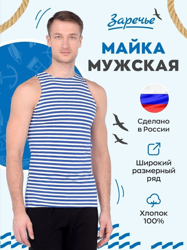 Майка мужская Заречье С-298 голубая 50/182-188