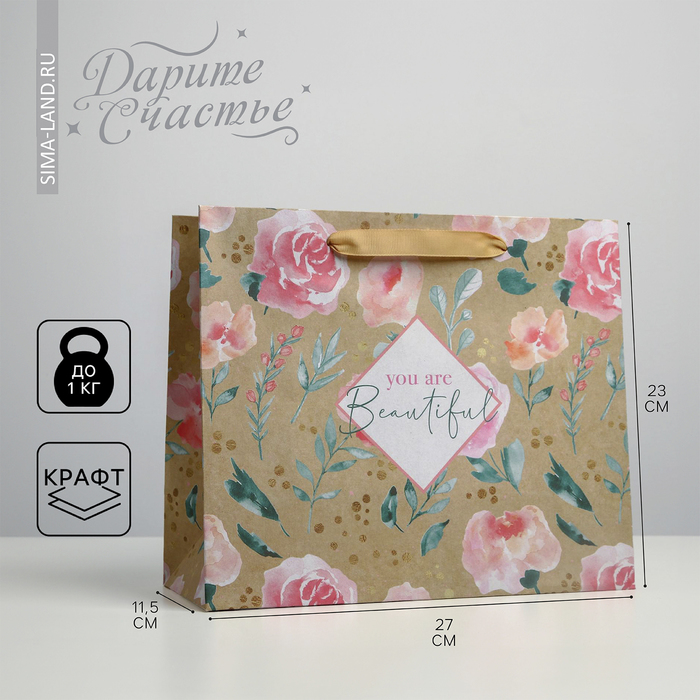 

Пакет Дарите Счастье You are beautiful 27 х 23 х 11,5 см, Бежевый