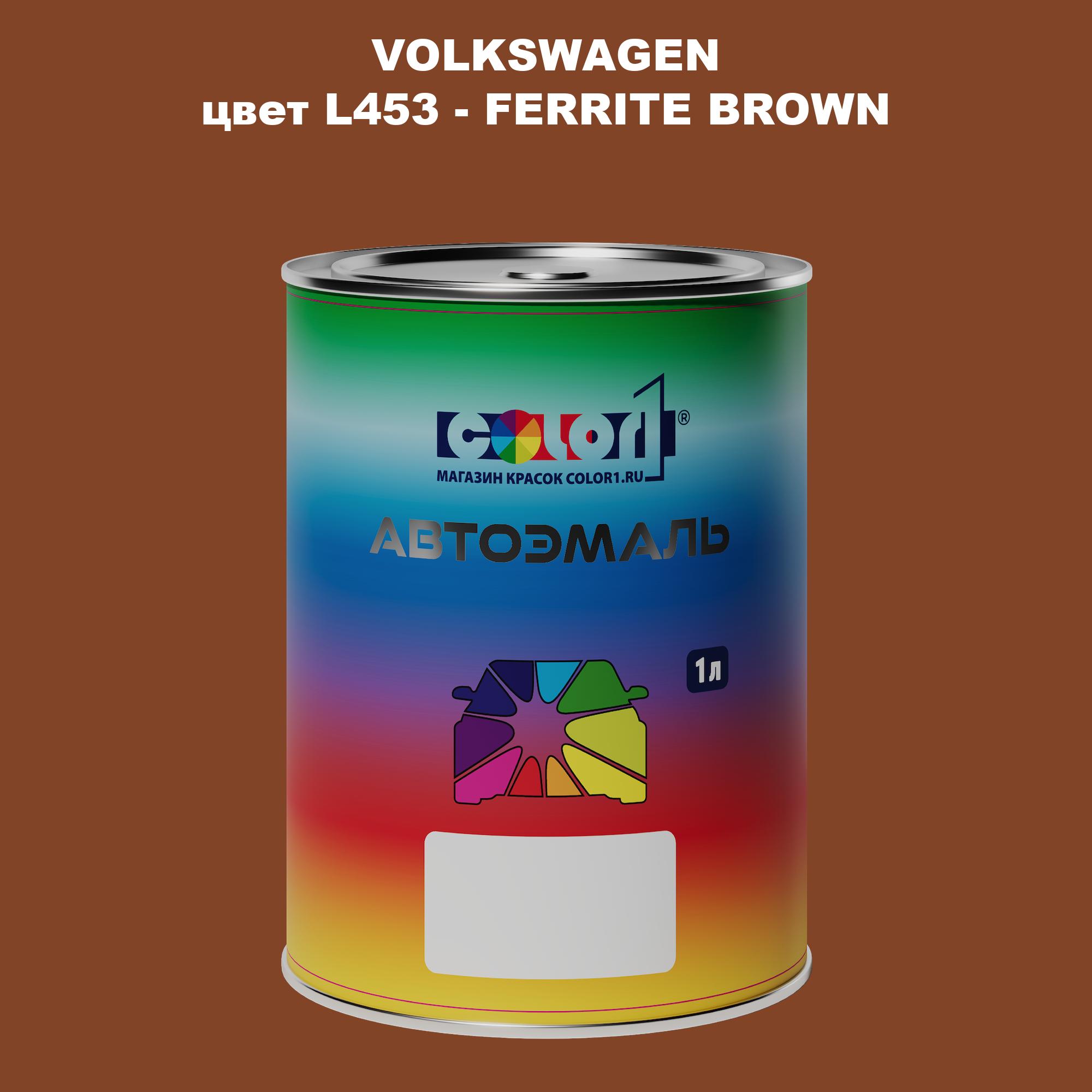 

Автомобильная краска COLOR1 для VOLKSWAGEN, цвет L453 - FERRITE BROWN, Прозрачный