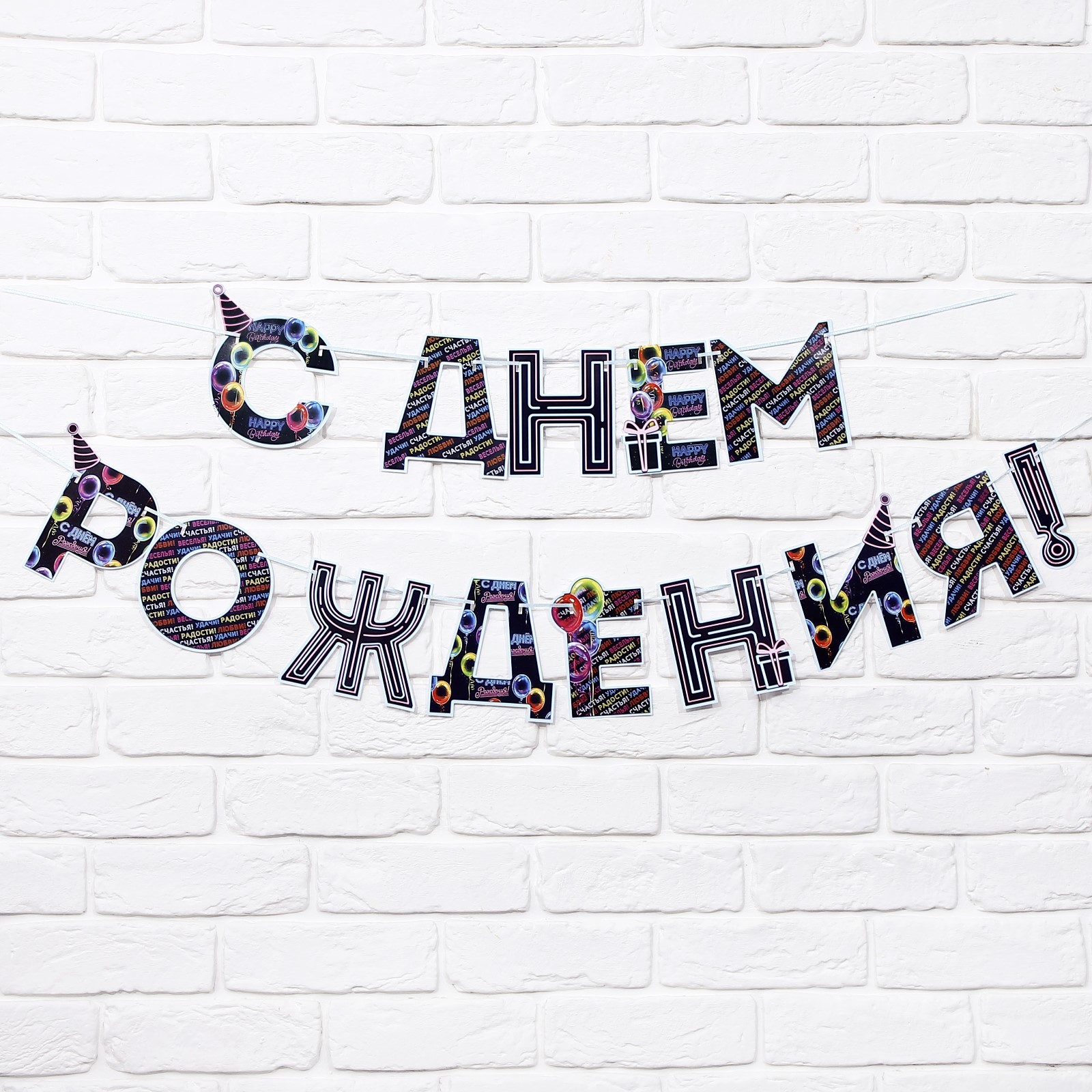 

Гирлянда на ленте «С Днем Рождения!», синяя, длина 250 см, Разноцветный