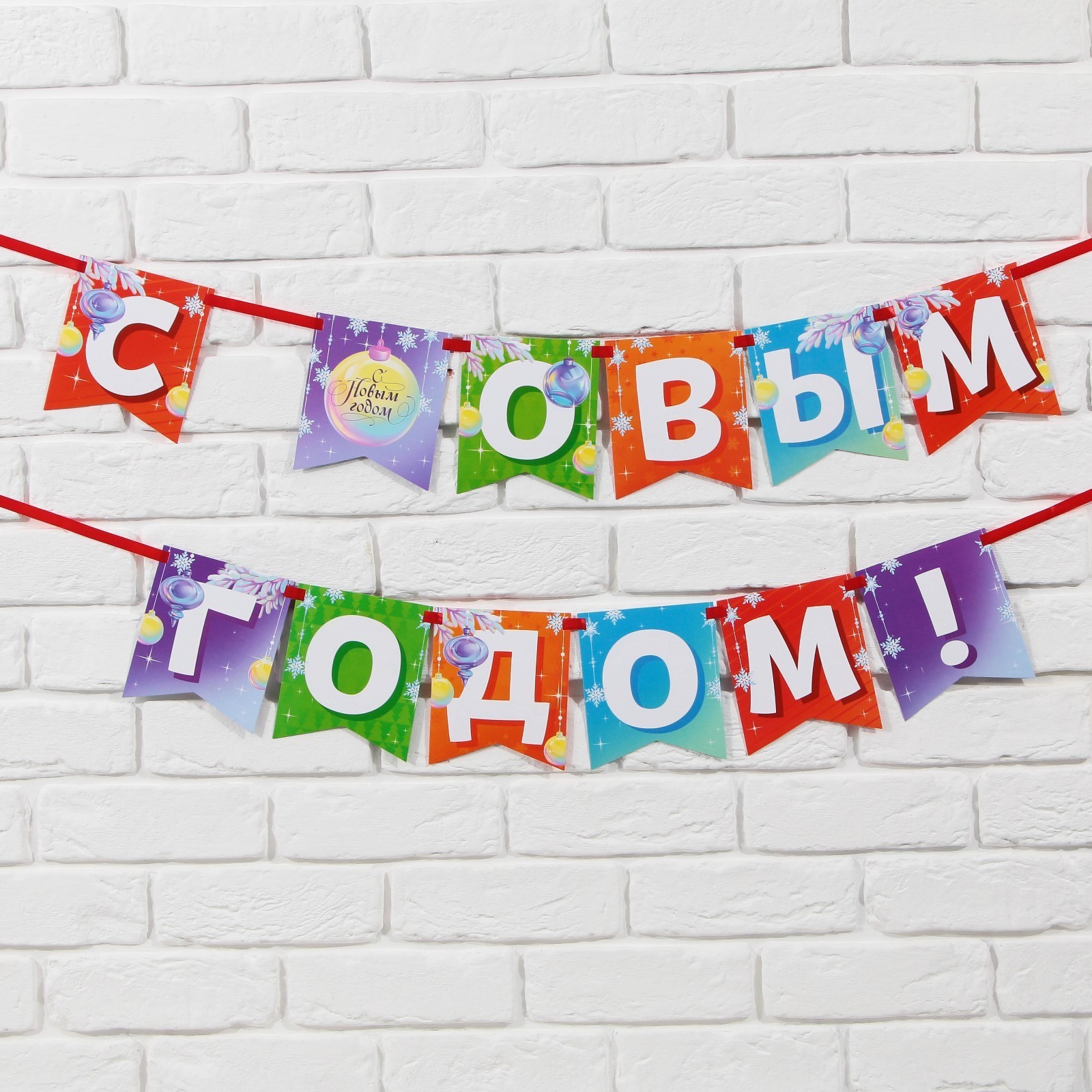 

Гирлянда на ленте двусторонняя "С новым годом", дл. 200 см, Разноцветный